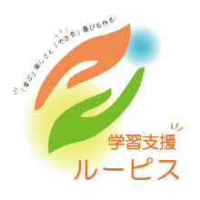 学習支援ルーピス